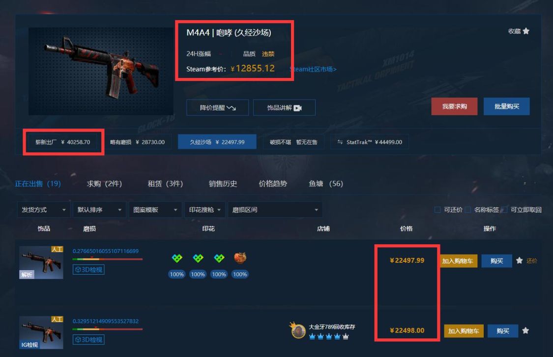 csgo的M4A1咆哮皮肤有多难开到？概率比大家买彩票中头奖还要低