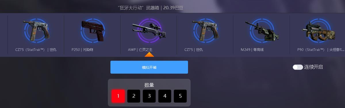 CSGO免费开箱模拟器之狼牙