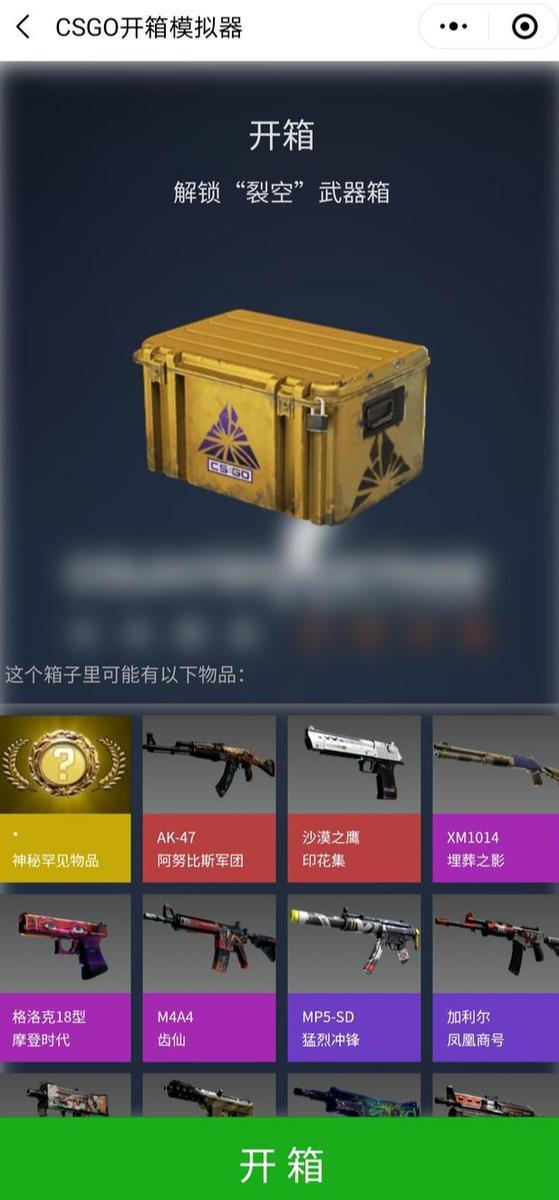 CSGO用手机模拟器开箱，随时随地满足你的出金愿望，手机开箱不是梦