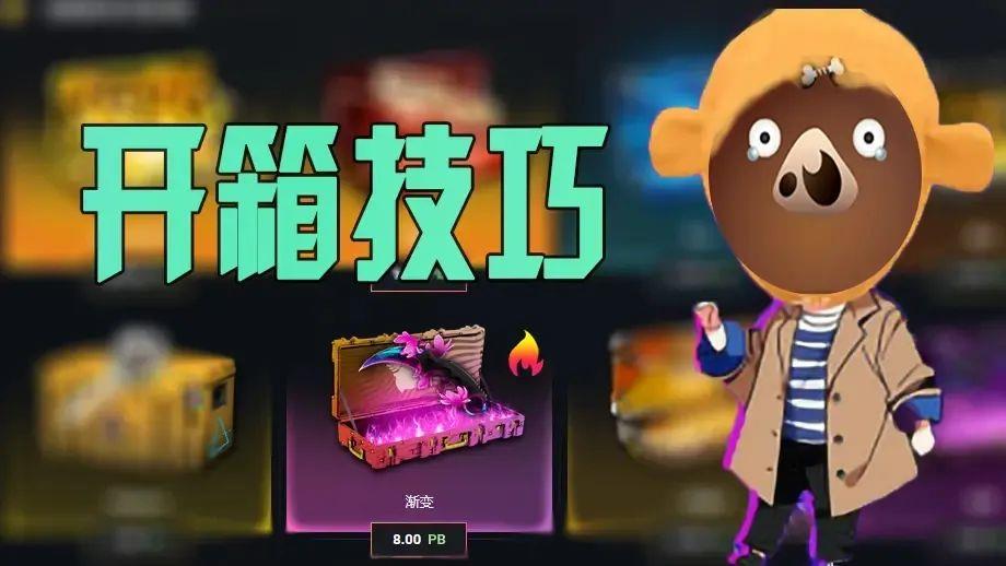 CSGO开箱模拟器怎么玩，CSGO开箱网站的那些事！