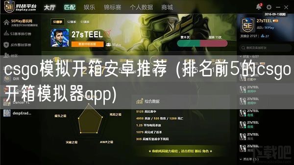 csgo模拟开箱安卓推荐 (排名前5的csgo开箱模拟器app)