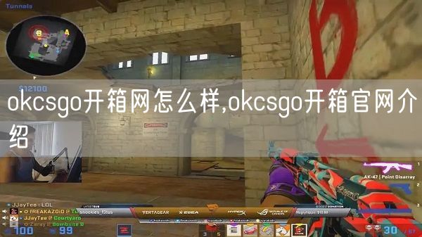 okcsgo开箱网怎么样,okcsgo开箱官网介绍