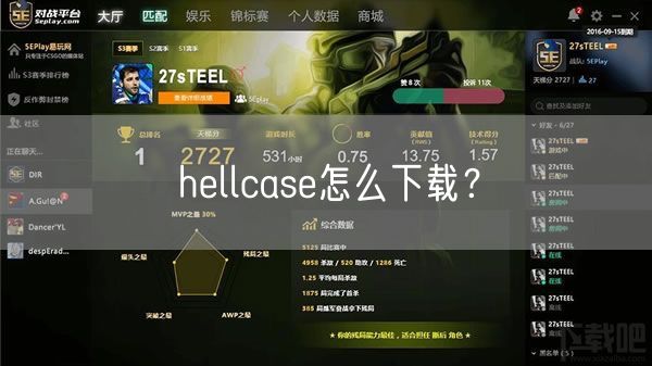 hellcase怎么下载？